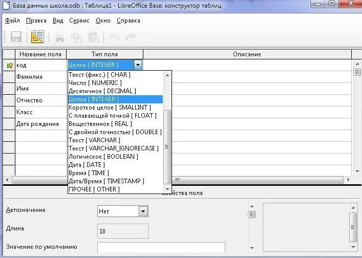 Создание базы данных в LibreOffice Base - Записки журналиста-программиста