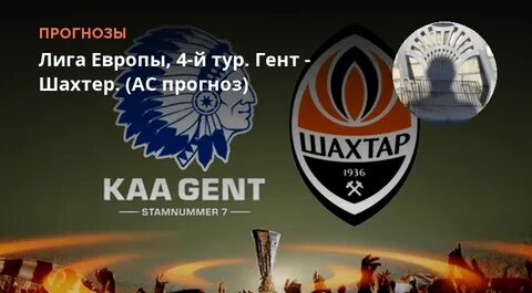 Партизан гент прогноз на матч