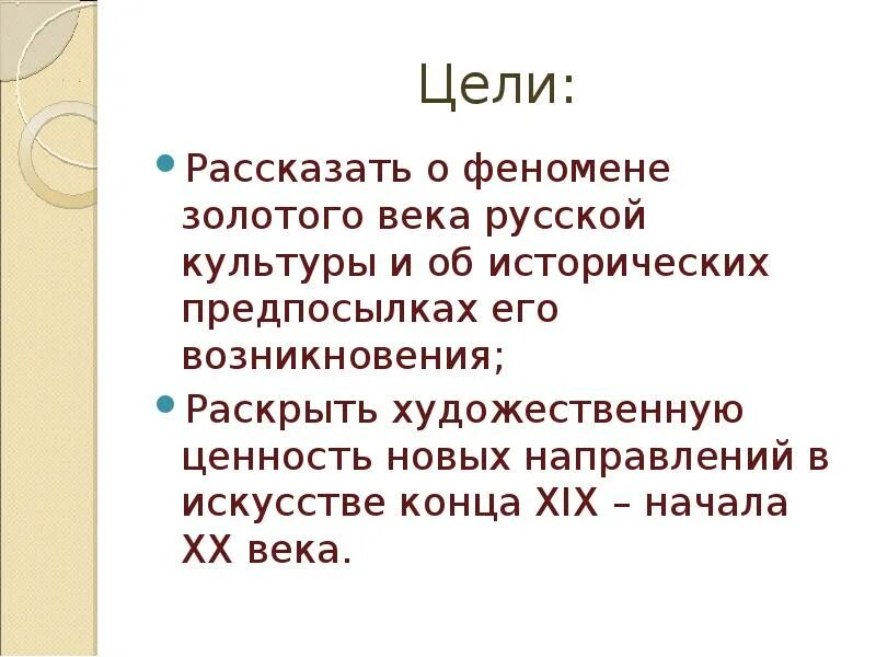 Золотой век русской культуры проект Золотой век русской культуры, XIX век презентация онлайн
