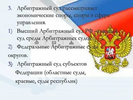 Споры рассматриваемые арбитражными судами