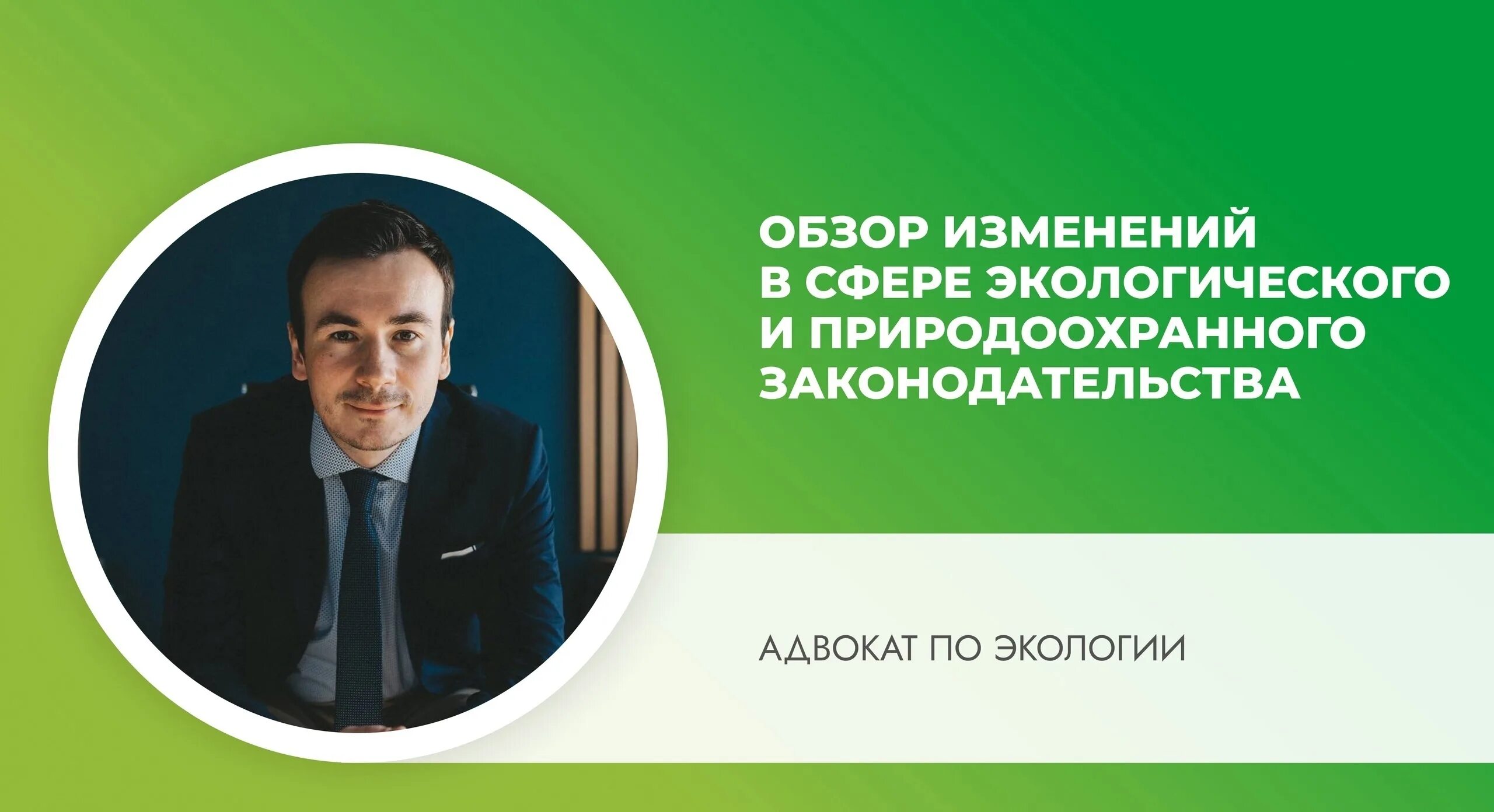 Изменения в природоохранном законодательстве. Экологический учет. Экологические изменения в России. Экология изменения клиентам. Экологические изменения 2023