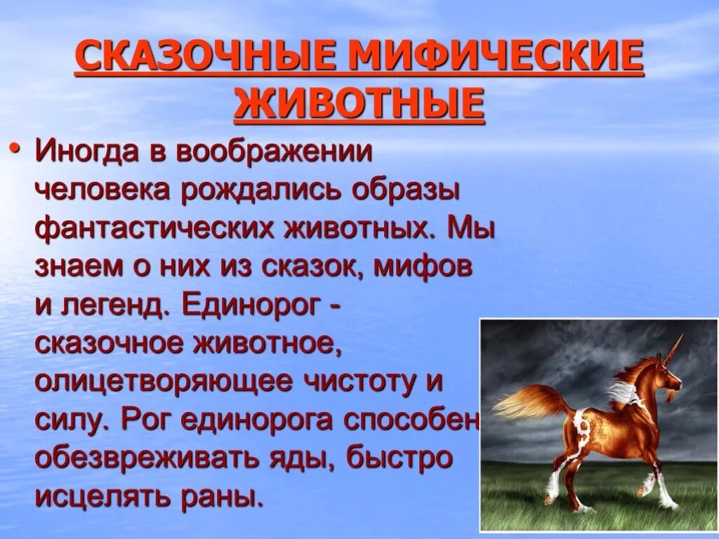 Легенды о животных 2 класс окружающий мир. Легенды о животных. Легенды о животных для детей. Предание о животных. Мифы о животных для детей.