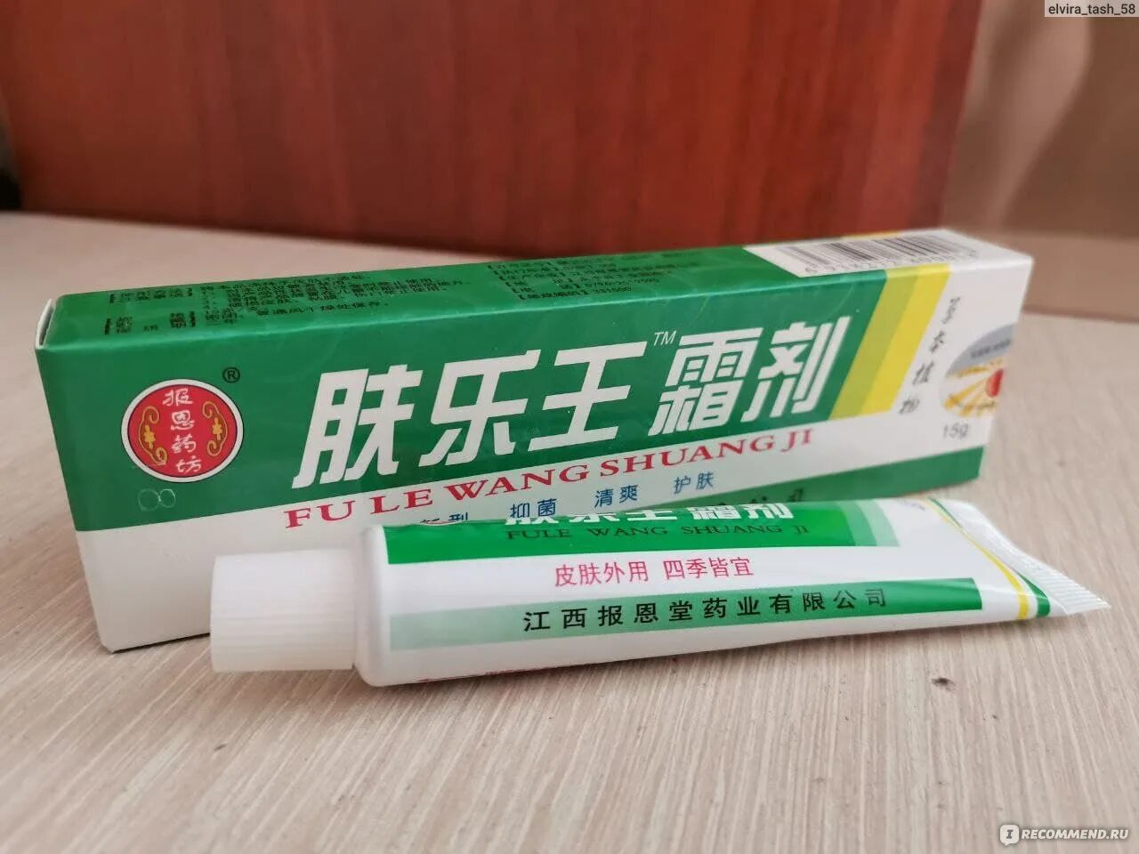 Мазь fu le wang yi jun gao. Китайская мазь fule wang. китайская мазь ван юэ. чудо мазь китайская мазь. китайская мазь от прыщей с холодком.
