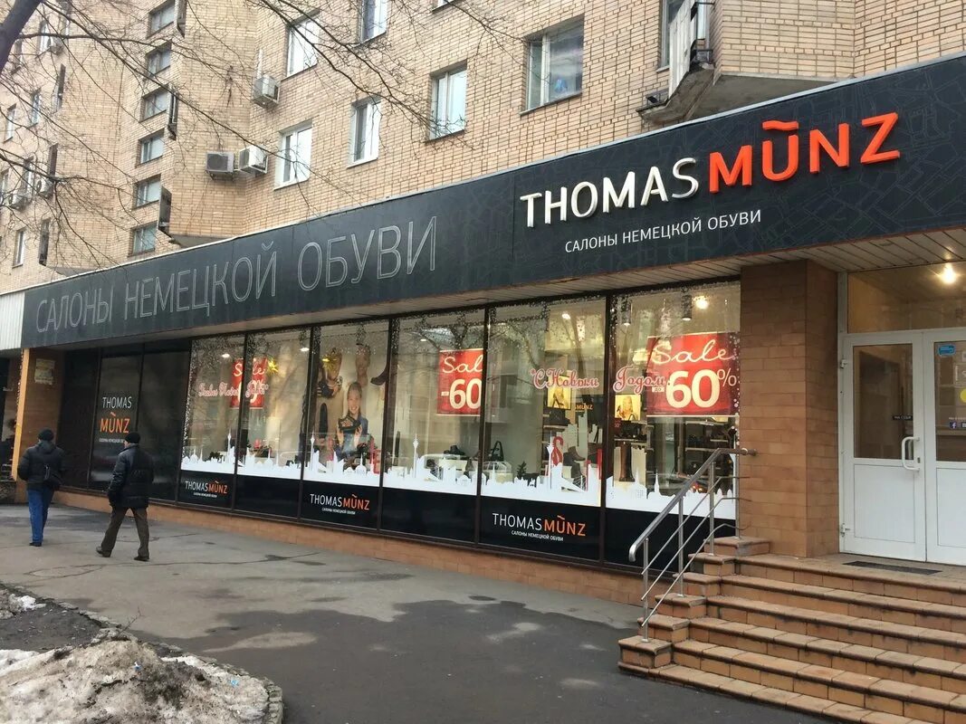 Thomas munz магазин. Thomas munz, москва, мясницкая улица. Thomas munz мясницкая ул. Ул мясницкая 10 стр 1. Thomas munz мясницкая ул.