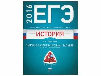 Задания в формате егэ истории