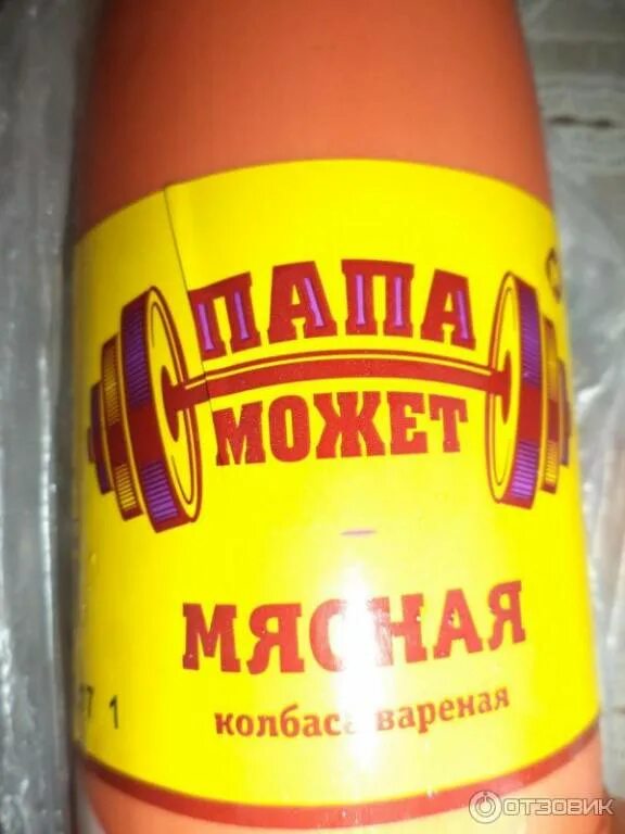 Папа может колбаса вареная мясная. Колбаса вареная папа может. Останкино папа может. Мраморная колбаса папа может. Колбаса мама даст