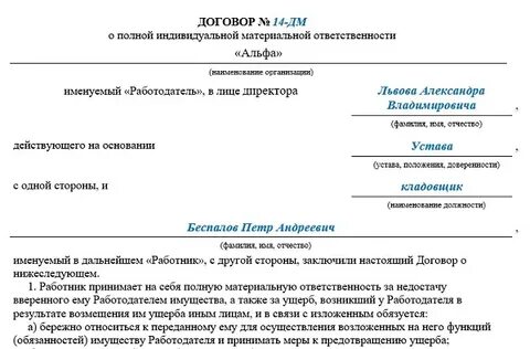Размер ответственности в приказе
