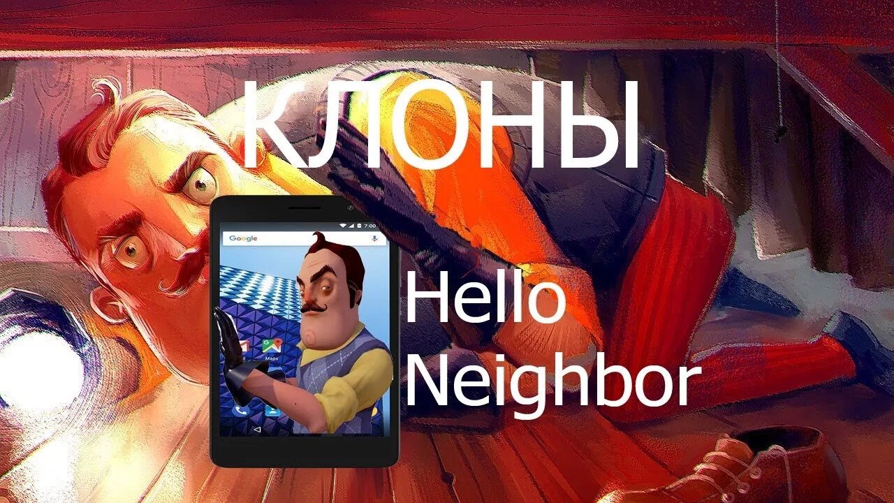 Пародия на hello Neighbor. Привет сосед пародия. Пародии привет сосед на андроид. Клоны привет сосед на андроид. Привет сосед клон