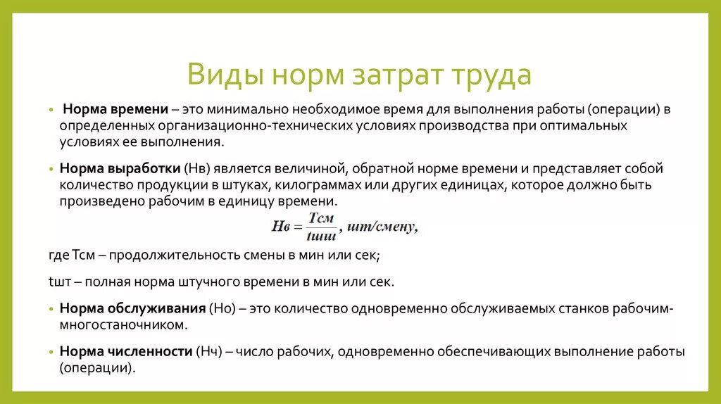 Виды норм в экономике. Нормы труда виды норм труда. Нормы затрат труда и их классификация. Классификация норм затрат труда. Нормы и нормативы затрат труда.