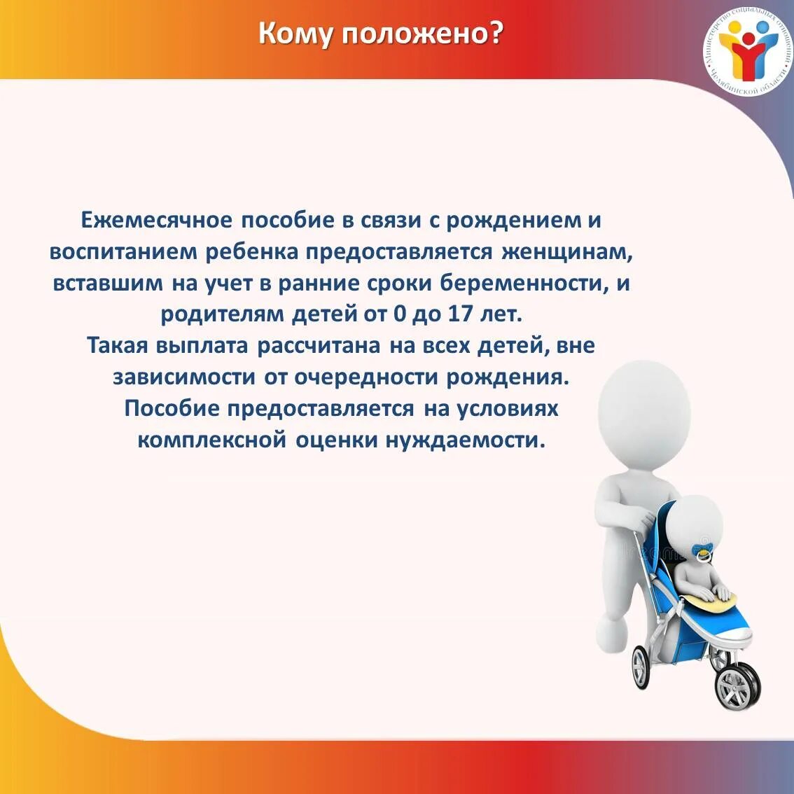 Ежемесячный пособие воспитывающие детей инвалида. Ежемесячное пособие в связи с рождением и воспитанием ребенка.