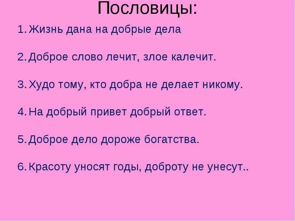 Пословицы и поговорки. Жизненные поговорки. Красивые пословицы. Жизненные пословицы и поговорки. Предложение мамы принято