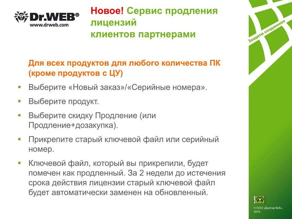 Продление или продлевание. Dr web продление с дозакупкой счет. Как продлить лицензию доктор веб. Коммерческие доктор веб продление на 1 год 45 ПК. Dr web продление