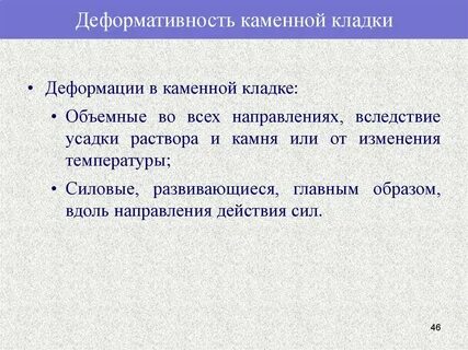 Определение каменной кладки