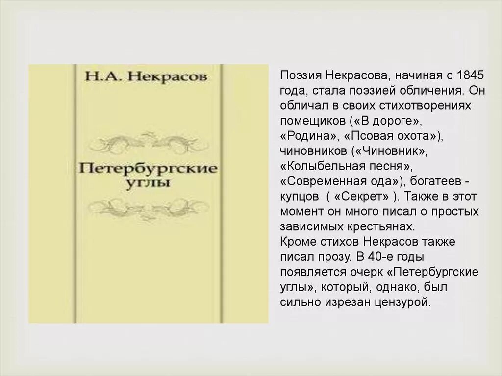 Читать стихотворения некрасова. Поэзия Некрасова. Стихи Некрасова. Стих Некрасова в дороге.