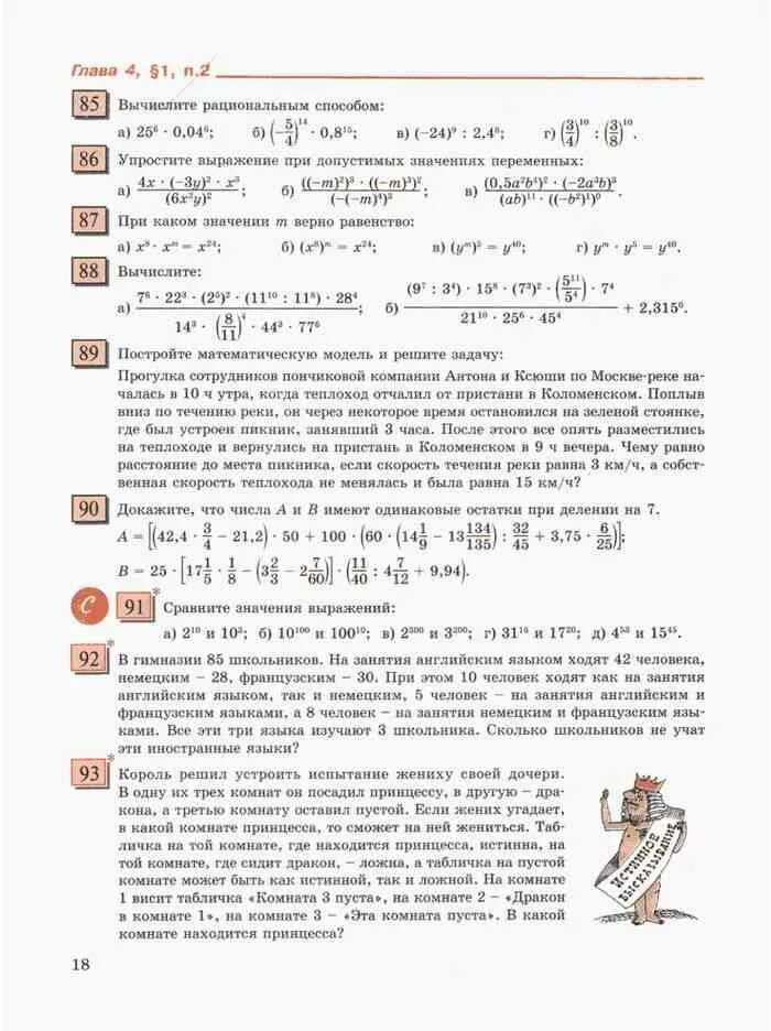 Математика 7 класс 2017 год. Петерсон 7 класс Алгебра. Алгебра 7 класс учебник Петерсон Абраров. Математика 7 класс учебник. Математика 7 8 9 класс учебник.