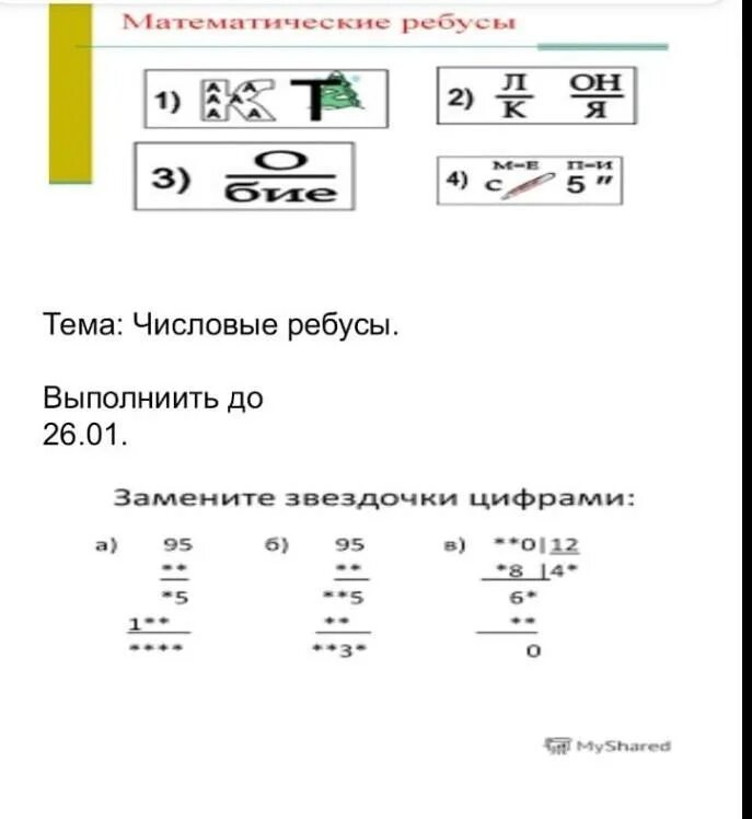 Числовой ребус 2 класс. Математические числовые ребусы. как решить числовой ребус. числовые ребусы 5 класс. как решать математические ребусы.