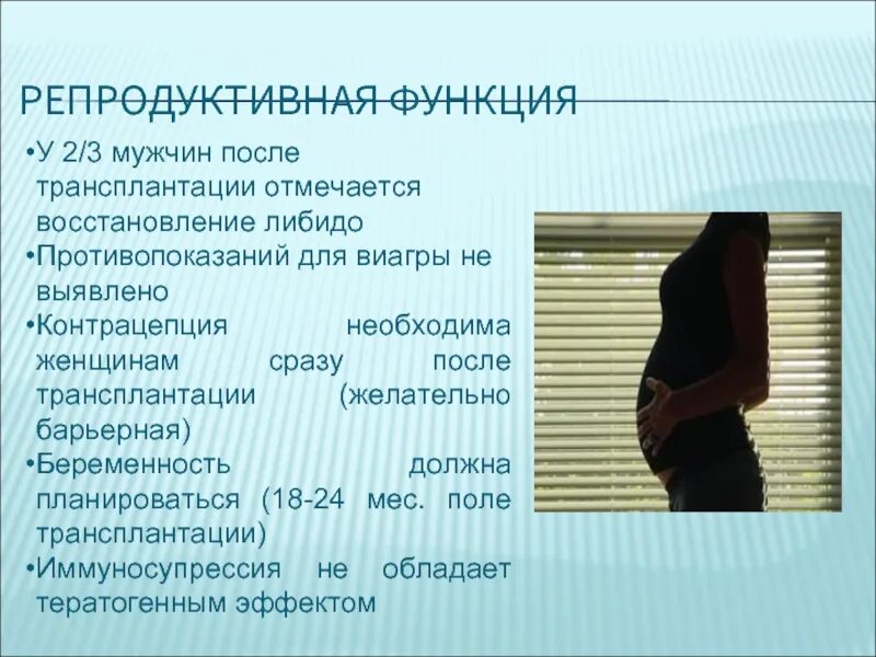 Репродуктивная функция проявляется. Репродуктивная функция. репродуктивная функция мужчины. репродуктивная функция женщины. особенности репродуктивной функции у женщин.