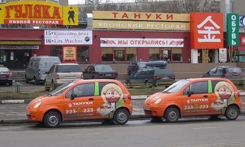 Тануки нахимовский