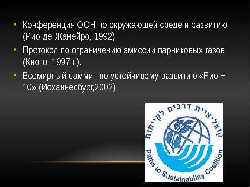 Год создания международной организации. 1992 Г. В Рио-де-Жанейро конференция ООН по. Конференция ООН по окружающей среде и развитию 1992. Международная конференция ООН В Рио-де-Жанейро 1992 г. Международная конференция ООН.