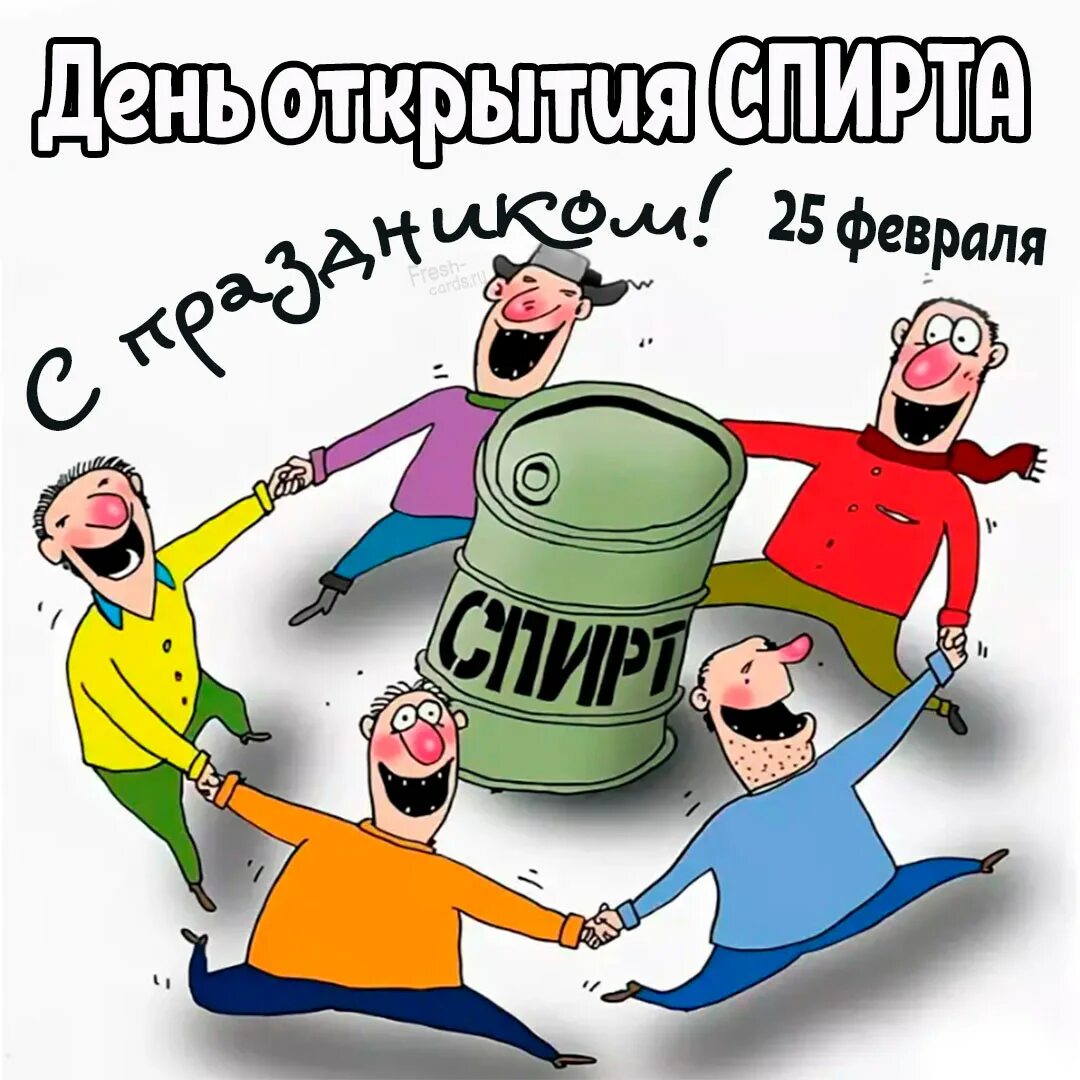 Какой праздник отмечают 25 апреля