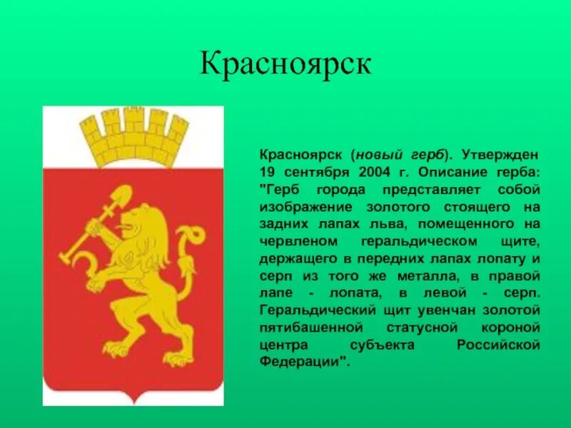 Название города в красноярском крае. Гербы городов Красноярского края. Герб Красноярска и Красноярского края. Герб Красноярска описание. Герб Красноярска новый.