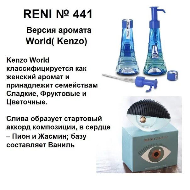 Рени ли. Reni наливная парфюмерия. Духи Рени 480. Духи Рени 457. 708 Рени духи.