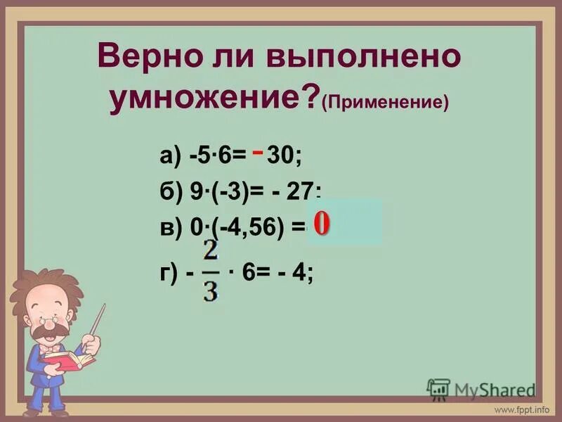 Математика тема умножение рациональных чисел. Переместительное свойство умножения рациональных чисел. Сочетательное свойство умножения рациональных чисел. Найди Переместительное свойство умножения рациональных чисел.. Переместительное свойство умножения задания.