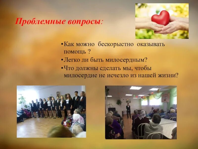 Бескорыстное оказание помощи