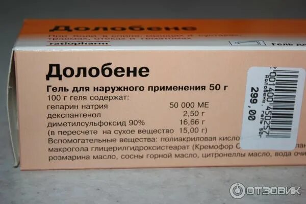 Долобене гель. Долобене мазь производитель. Долобене тюбик. Долобене гель. Долобене гель состав препарата.