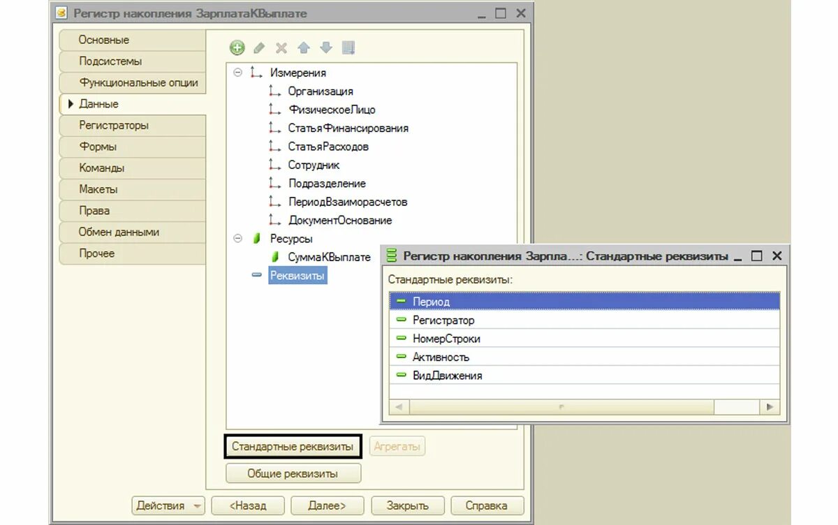 Реквизиты регистров в 1с