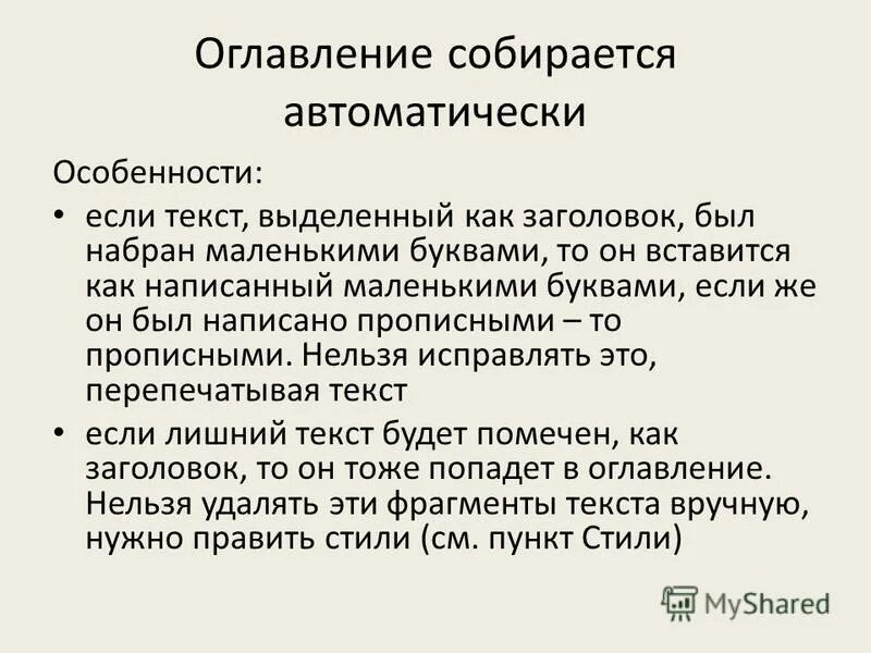 Содержание проекта пример оформления 7 класс. Содержание попасть. Содержание робота. Волшебная школа карандаша и самоделкина. Алкоголь попавший в организм человека растворяется.