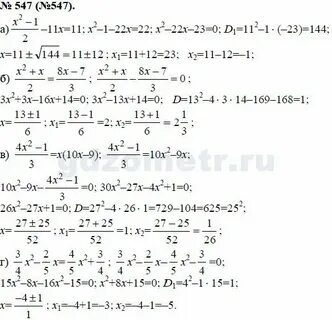 547 алгебра 8