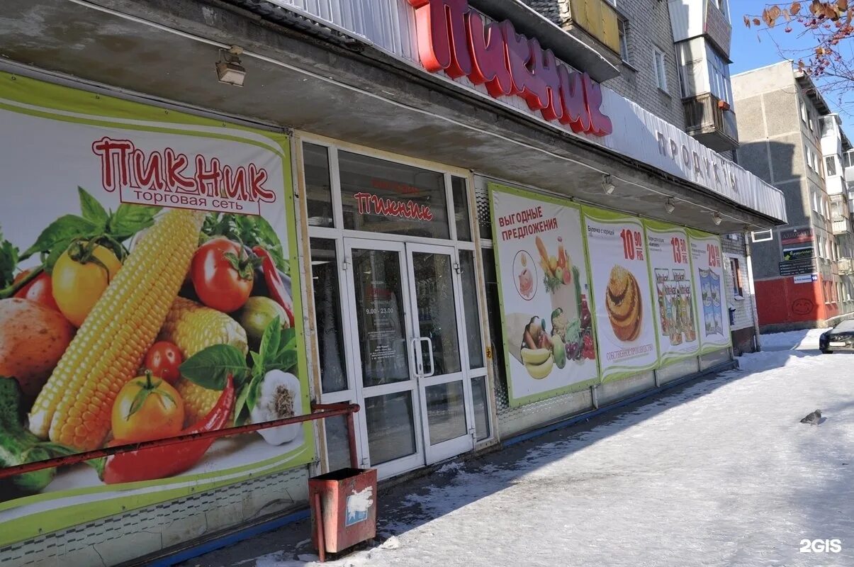 магазин пикник