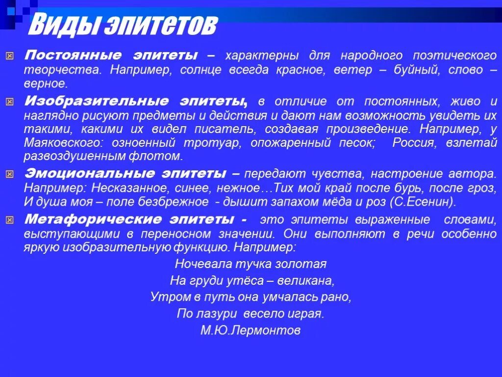 Типы эпитетов. Разновидности эпитетов. Изобразительные эпитеты. Видовой эпитет. Пример текста с эпитетами