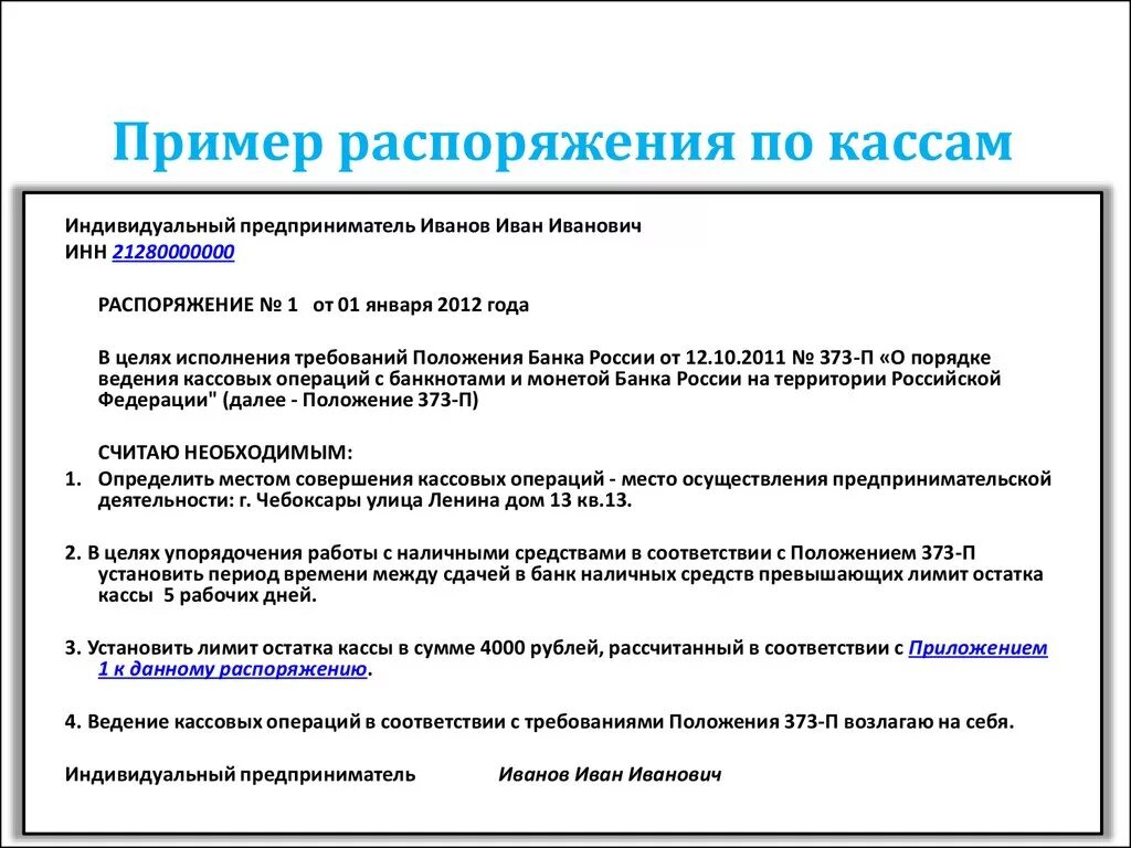 Принимаемых в целях исполнения. Распоряжение пример. Распоряжение образец. Распоряжение индивидуального предпринимателя. Распоряжение пример образец.