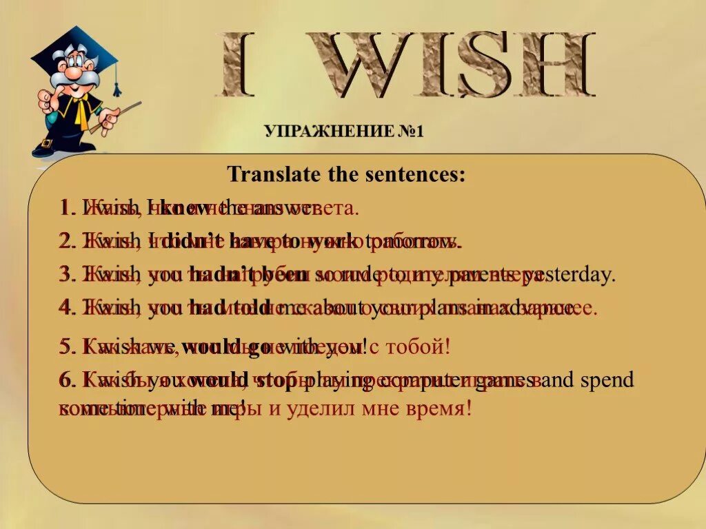 I wish to get. I Wish в английском языке. Wishes в английском языке. Конструкция i Wish в английском языке. Условные предложения с Wish.