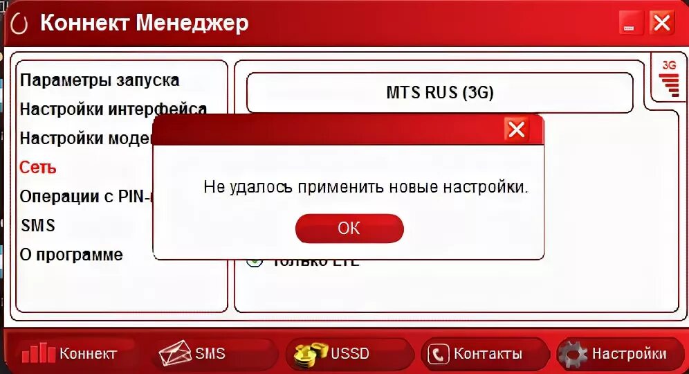Connect manager mts. Коннект менеджер мтс. Коннект менеджер мтс. 3g модем мтс. Мтс коннект приложение.