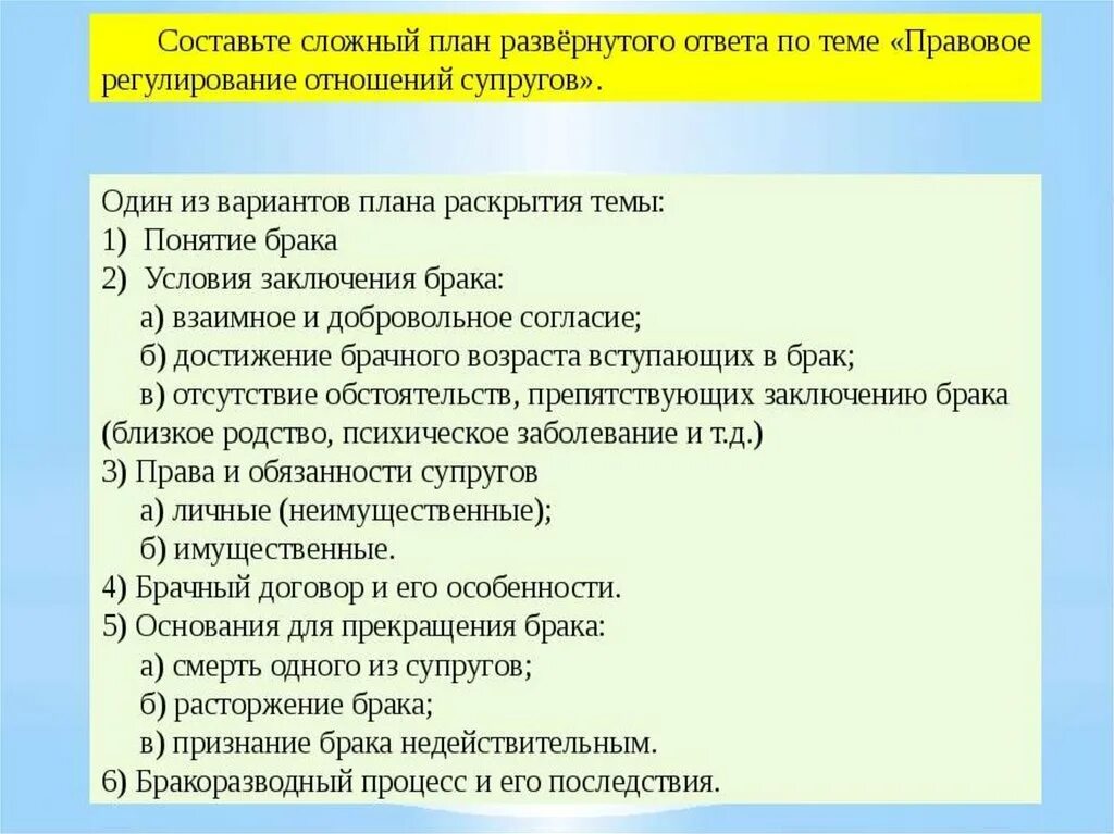 Общество развернутый ответ. Семейное право РФ сложный план. Развернутый план по теме семейное право. Составьте сложный план по теме «семейное право».. Семейное право развернутый план.