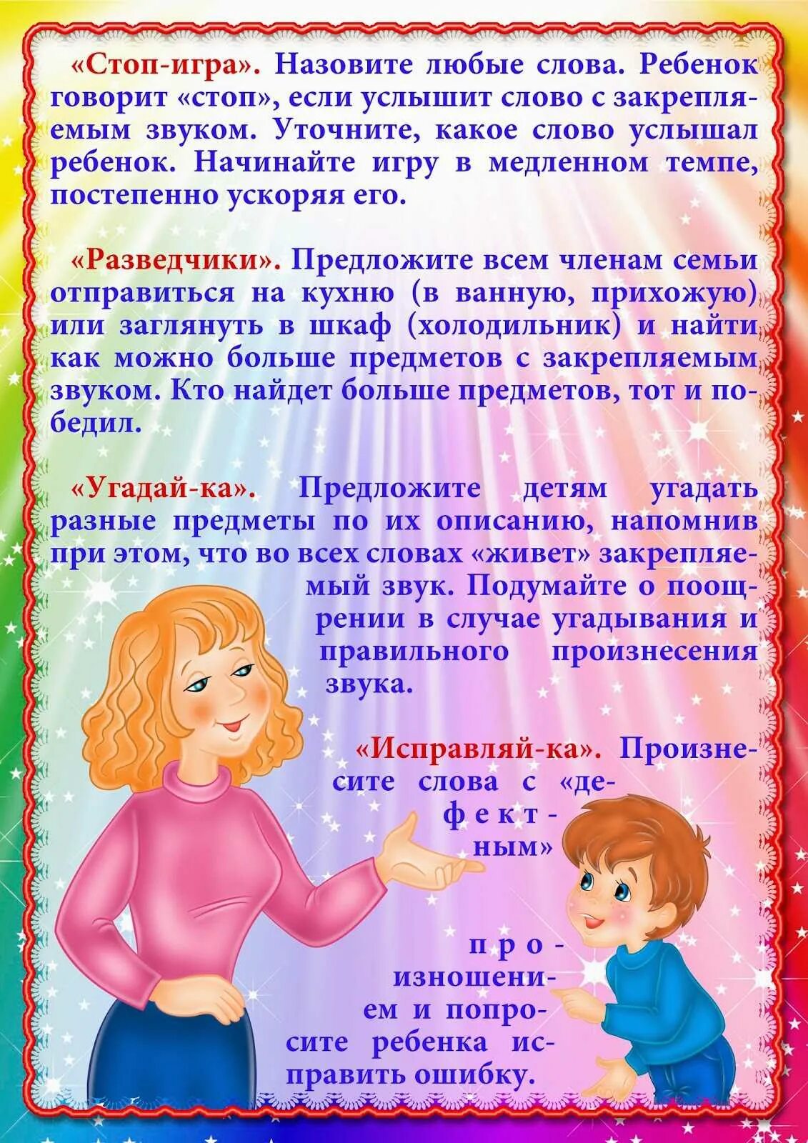 Как правильно логопед. Советы логопеда говорите с ребенком правильно. консультация для родителей ребенок не выговаривает звуки. советы логопеда если ребенок не говорит. как научить ребенка говорить советы логопеда.