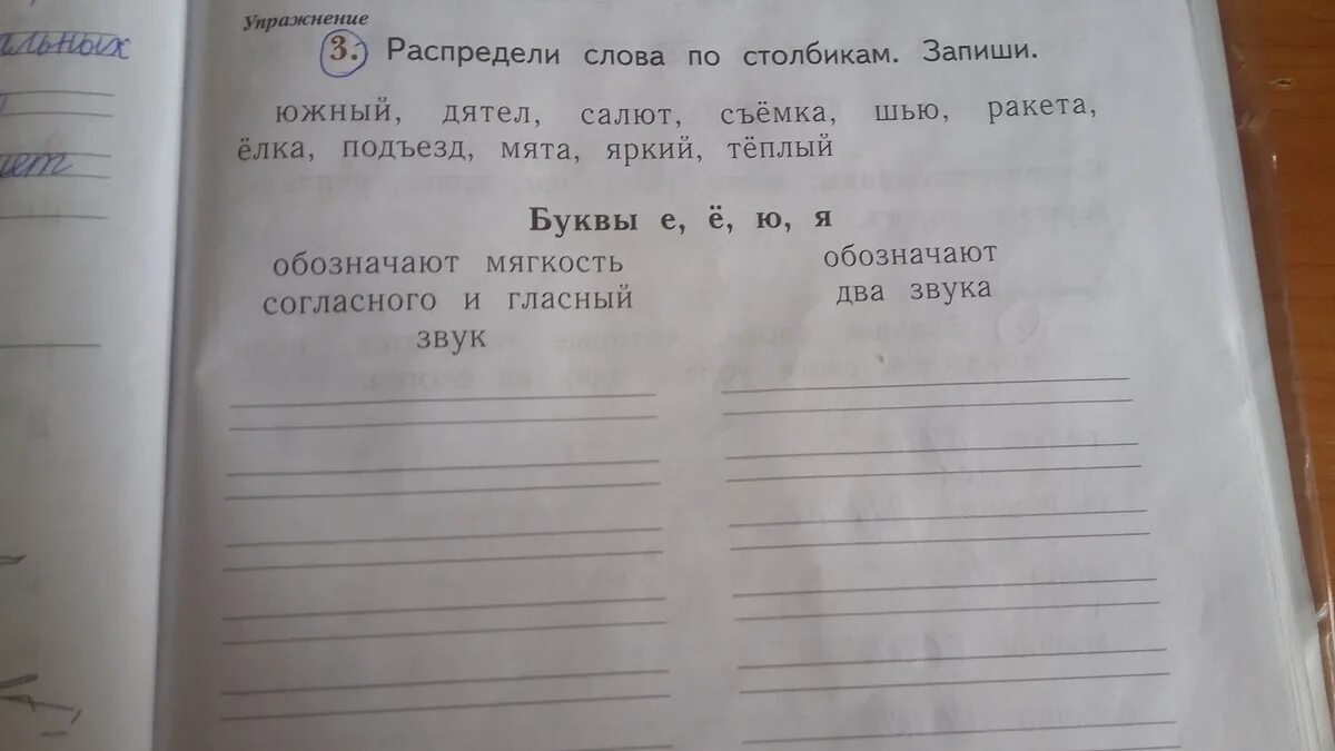 Распредели слова. Распределить слова по столбикам. Распредели слова по столбикам. Распределить слова по столбикам запиши.