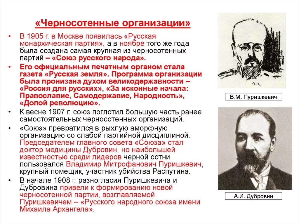 Союз михаила архангела лидеры. Лидер монархической партии 1905. Партия монархистов 1905 Грингмут. Руководители монархической партии 1905 года. Лидер партии монархистов 1905.