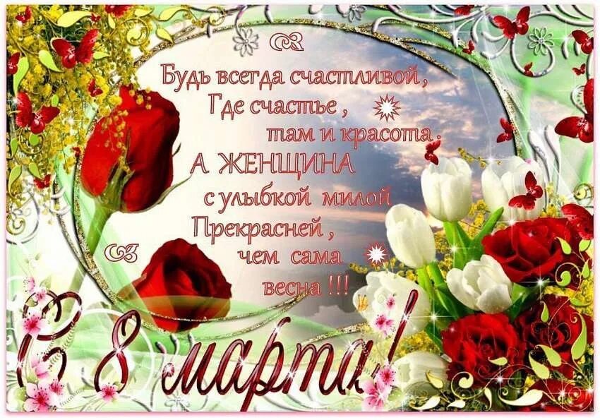 Поздравление с 8-м парта. Бесплатные красивые поздравления с 8 мартом. Бесплатные красивые поздравления с 8 мартом. Бесплатные красивые поздравления с 8 мартом. Бесплатные красивые поздравления с 8 мартом.