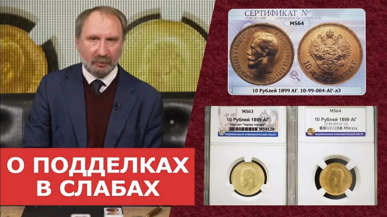 Ннр слабирование монет. Заметки нумизмата. заметки нумизмата савиным 2025г. эксперт по монетам. заметки нумизмата с с савиным за 2025 год.