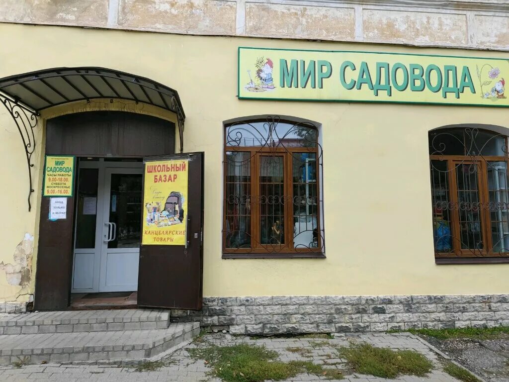 Мир садовников. Садовод логотип автора. Мир садовников. Мир садоводода ростов великий магазин. Мир садовников.