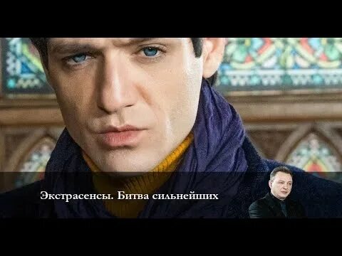 Выход серий битвы сильнейших. Битва сильнейших экстрасенсов 2023. Битва сильнейших экстрасенсов вчерашний выпуск. Битва с экстрасенсами. Битва сильнейших экстрасенсов 2023 экстрасенсы.