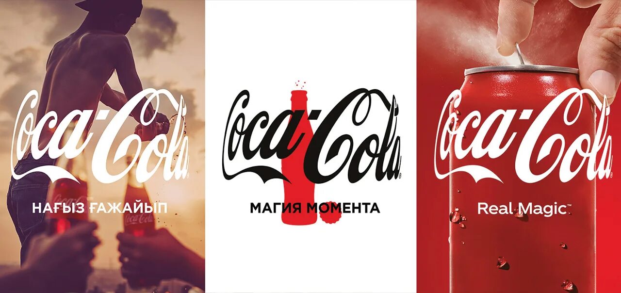 Кока кола магия момента реклама. Рекламные слоганы колы. Рекламный слоган Coca Cola. Слоган кока колы