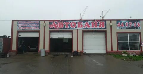 Автобаня смоленск