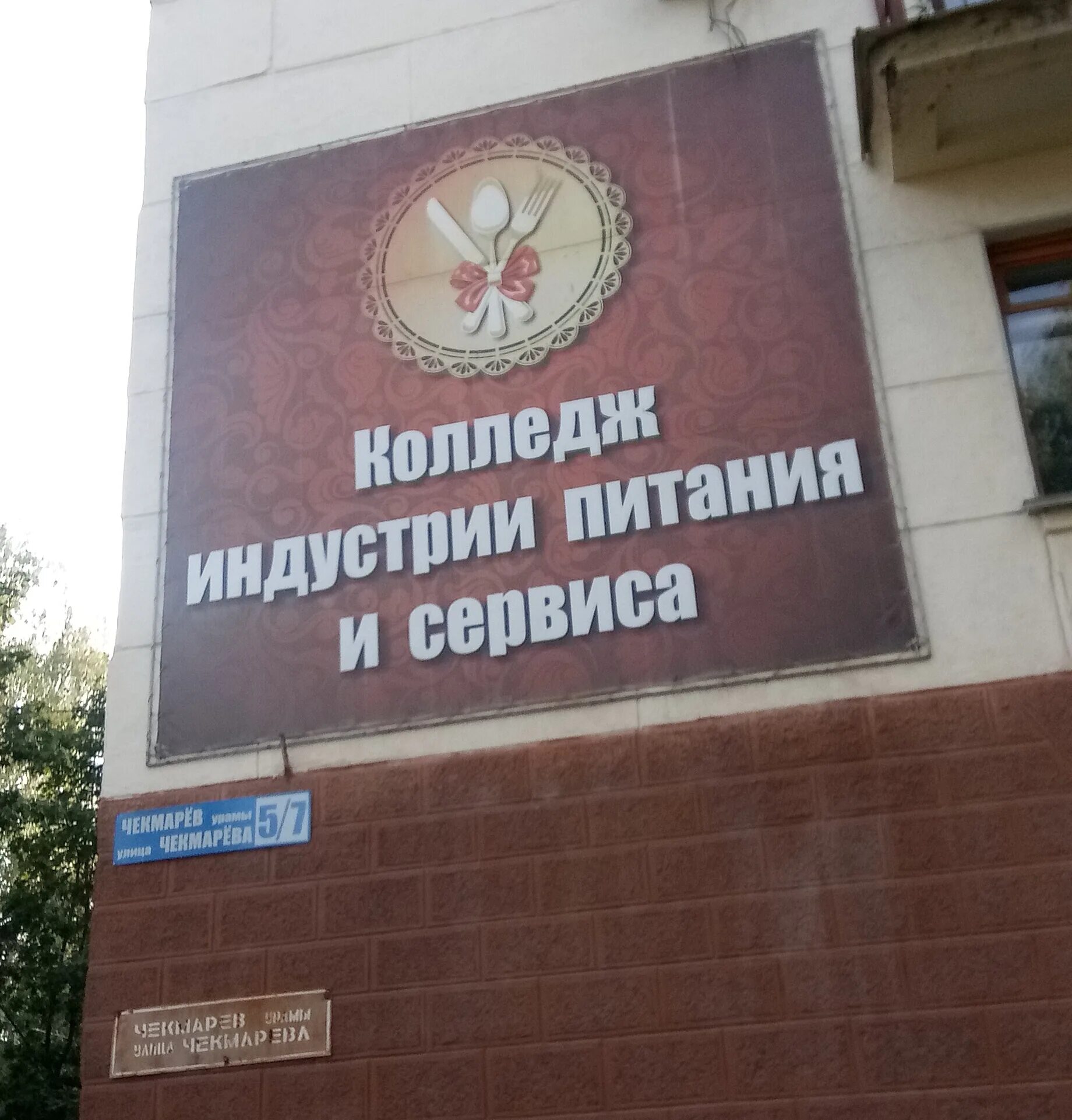 колледж питания сервиса уфимский колледж. колледж индустрии питания уфа. колледж индустрии питания уфа. гбпоу уфа колледж. уфимские колледж технолог.