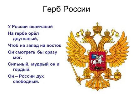Какая птица на гербе