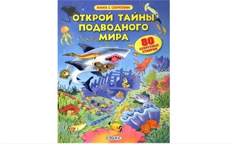 Книга раскрытых тайн